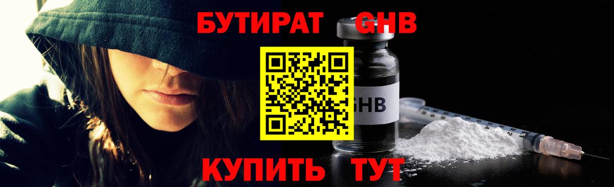 Бутират 1.4BDO Нижний Тагил